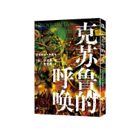 正版新书]克苏鲁的呼唤[日]田边刚9787514238204