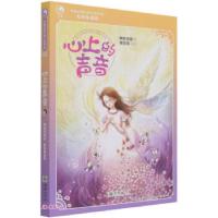 正版新书]心上的声音 中国幻想文学大奖书系两色风景 著97875054