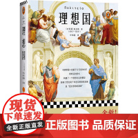 理想国(翻开读客版《理想国》,从源头读懂西方哲学!原创图文导读,梳理《理想国》对两千年西方哲学的影响! 正版书籍