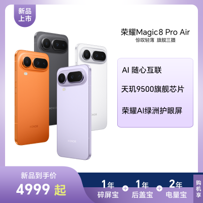 [手机]5G手机-LDY-AN00 荣耀Magic8 Pro Air 16+512 轻橙 LDY-AN00 全网通版手机支持SIM+eSIM卡多网络自由切换