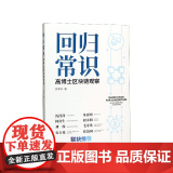 回归常识(高博士区块链观察)