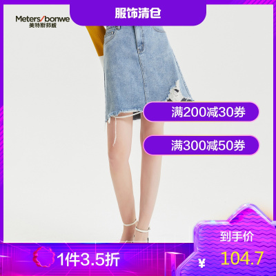 1件3.5折价：104.7-MECITY女装2020夏季a字裙水洗不规则下摆毛边半身裙