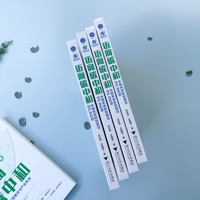 醉染图书迈向碳中和 中国未来转型路径与产业机遇9787308224185