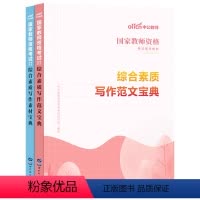 写作范文宝典+写作素材宝典 [正版]中公教育国家教师资格考试用书2023综合素质高分范文及热点素材综合素质写作素材范文宝