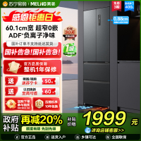 无忧嵌美菱400升超薄零嵌入式法式多门冰箱 60.1cm窄机身1级大容量电冰箱消费补贴自营BCD-400WP9CZX灰