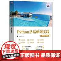 Python从基础到实践教学视频版 迟殿委 9787302679400 清华大学出版社