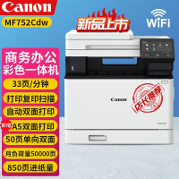 佳能(Canon)iC MF752Cdw A4幅面无线彩色激光多功能一体机(打印/复印/扫描/自动双面/自动输稿器 商用)替代MF643cdw/645cx/641cw 套餐3