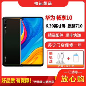 [二手9成新]华为畅享10 幻夜黑 4G+64G 移动全网通安卓手机 6.39英寸屏麒麟710双卡拍照娱乐备用4G手机