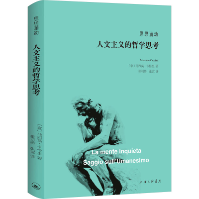 正版新书]思想涌动 人文主义的哲学思考(意)马西莫·卡恰里978754