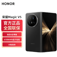 荣耀Magic V5 16GB+512GB 绒黑色 骁龙8至尊芯 5820毫安电池 5G手机 折叠屏手机 80W快充