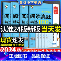 [第7次修订]24版 一本英语阅读训练100篇 小学三年级 [正版]2024版小儿郎53小学基础练小学英语阅读真题精选1
