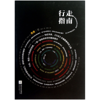 音像行走指南费勇