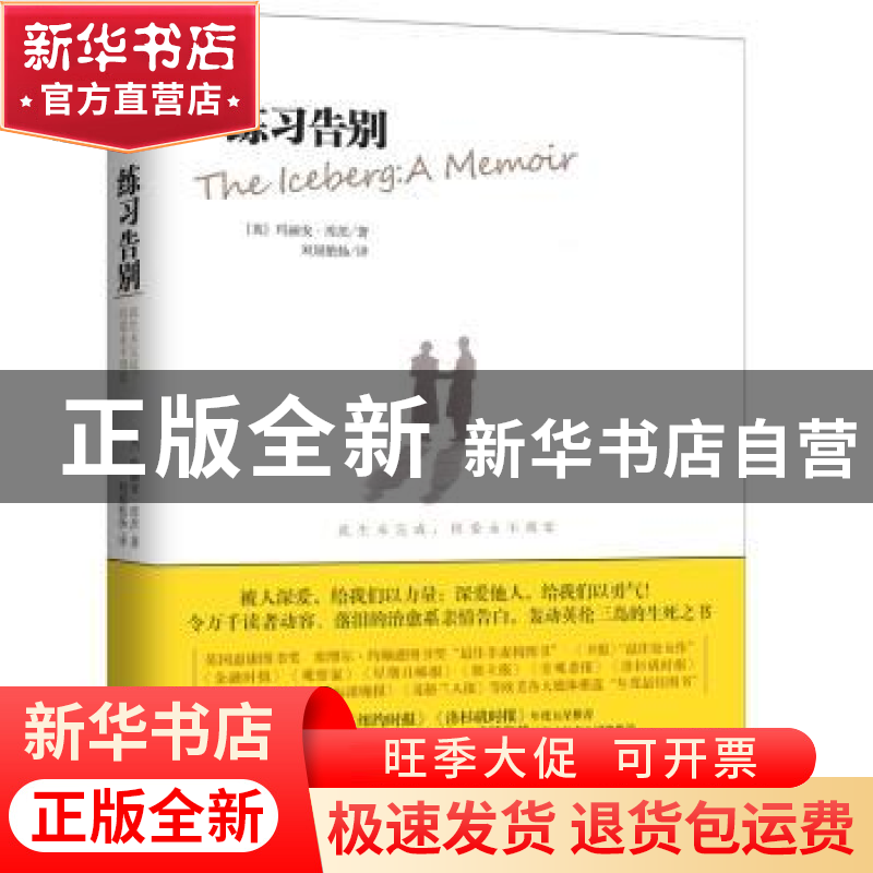 正版 练习告别:此生未完成,但爱永不凋零 (英)玛丽安·库茨著 天