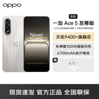 一加 Ace 5 至尊版 燃力钛 12GB+256GB 天玑 9400+ 风驰游戏内核 oppo游戏电竞性能手机