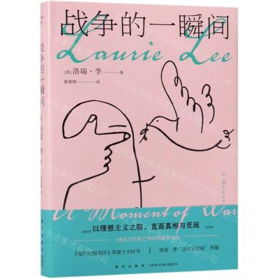 [M]战争的一瞬间(精)-9787513335218