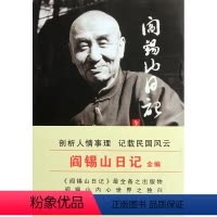 [正版]阎锡山日记全编