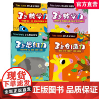 Tiger School幼儿思维训练馆3岁数学力学习数字 图形空间观察力 辨别方位 生活习惯等幼小衔接 学前教育幼儿用书