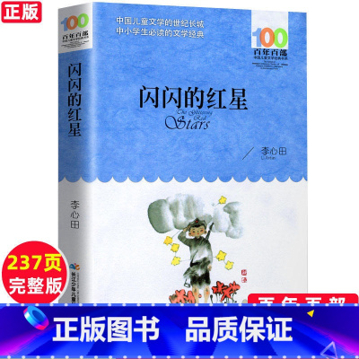 闪闪的红星 [正版]宝葫芦的秘密 张天翼原着 三年级四年级课外书 小学生阅读课外书籍 儿童读物儿童文学适合小学生看的课外