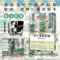 [M]海与温柔眼神 漆原友纪作品集-9787521743562