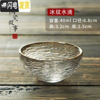三维工匠日式功夫茶杯18款玻璃茶具品茗杯锤纹描金小杯子单杯纯手工主人杯 冰纹水滴