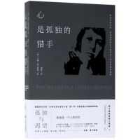 音像心是孤独的猎手卡森·麦卡勒斯