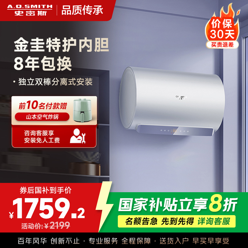 AO史密斯佳尼特60升电热水器 金圭内胆包8年 双棒分离速热 免更换镁棒 短款 CTE-60JC1-B