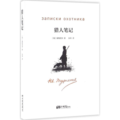 [M]猎人笔记-9787514613346