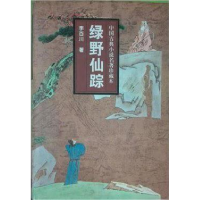 正版新书]绿野仙踪李百川9787806262504