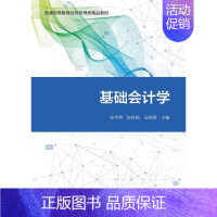 [正版] 基础会计学 9787121393181 张华英 电子工业出版社 经济 书籍