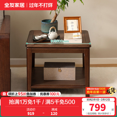 全友家居新中式边几客厅新款复古胡桃木色置物桌边桌方桌