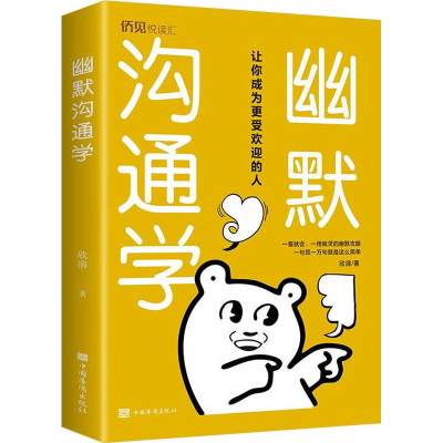 醉染图书幽默沟通学9787511384676