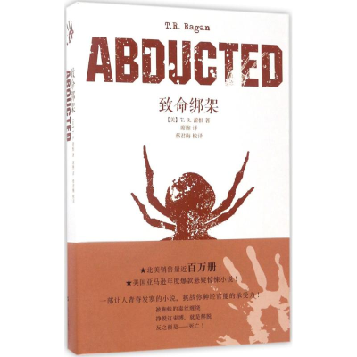 [M]致命绑架-9787532163212