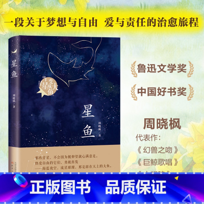 星鱼 [正版]书店橘颂 月光蟋蟀 茅盾文学奖得主张炜作品 大作家写给孩子的小书系列 6-12岁小学生探险故事儿童文学课外