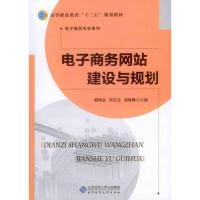 正版新书]电子商务网站建设与规划郭伟业 毕兰兰 汤桂锋97873032
