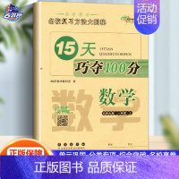[正版]2024新版15天巧夺100分一年级上册数学试卷北师大版小学1年级上册数学同步训练习题单元检测期末冲刺测试卷专项