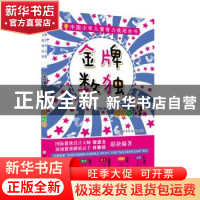 正版 金牌数独升级版:3 谢道台 林敏舫著 浙江少年儿童出版社 978