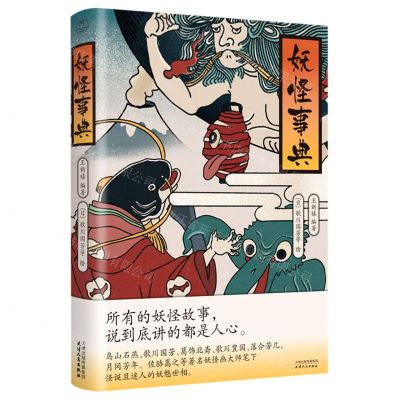 [N]妖怪事典-9787201193366