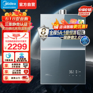 美的燃气热水器 一级降噪 16升热水器家用天然气双核无极水伺服JSQ30-M9S Pro下置风机无冷感M9S Pro安睡