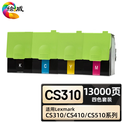 绘威臻享版 四色粉盒套装 CS310 复印机粉盒 4支/套(单位:套)