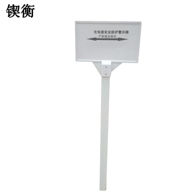 锲衡 标志牌 300mm*500mm*1500mm 套