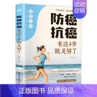 防癌抗癌:有这4步就足够了 [正版]家庭中医养生书籍大全全5册 零基础入门学按摩拔罐针灸穴位按压 防癌抗癌 养生书籍 2