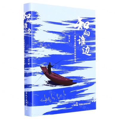 [N]知向谁边--法律与政策之间的劳动关系(精)-9787516227589