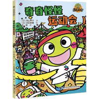 奇奇怪怪运动会/南瓜同学(校园大探险)