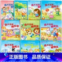 [全10册]儿童自我保护绘本 [正版]儿童绘本3一6一8岁带拼音故事书幼儿园阅读小中大班宝宝有声读物幼儿早教启蒙书情商启