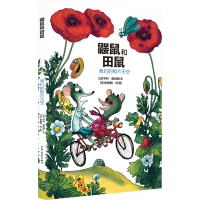 音像鼹鼠和田鼠. 我们的那片天空[法]亨利.莫尼耶,[法]本雅明.肖