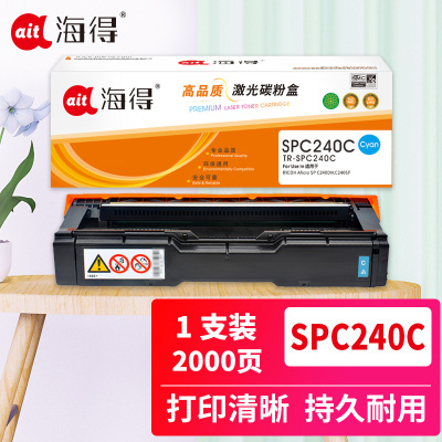 海得SP C220A墨粉盒TR-SPC240C蓝色适用理光 RICOH Aficio SP C240DN C240SF