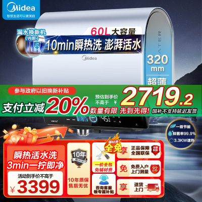美的(Midea)玲珑超薄双胆扁桶电热水器3300W速热家用节能免换镁棒 一级能效60升UD10MAX