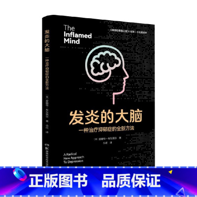 [正版]发炎的大脑 爱德华·布尔莫尔 著 科普