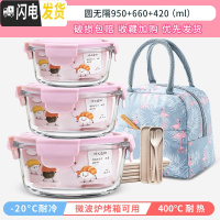 三维工匠可微波炉加热碗带饭饭盒玻璃餐盒上班族专用便当盒圆形带盖保鲜盒 岩粉圆950+660+420+包送餐具