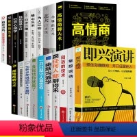 [正版]全20册抖音同款 掌控谈话即兴演讲樊登回话的技术幽默沟通学跟任何人都能聊得来说话技巧书籍情商别输在不会表达上与